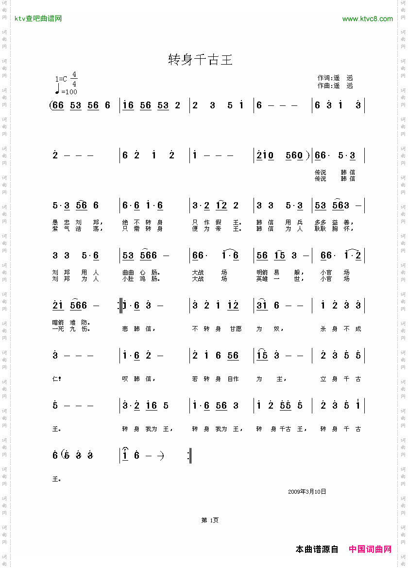 转身千古王