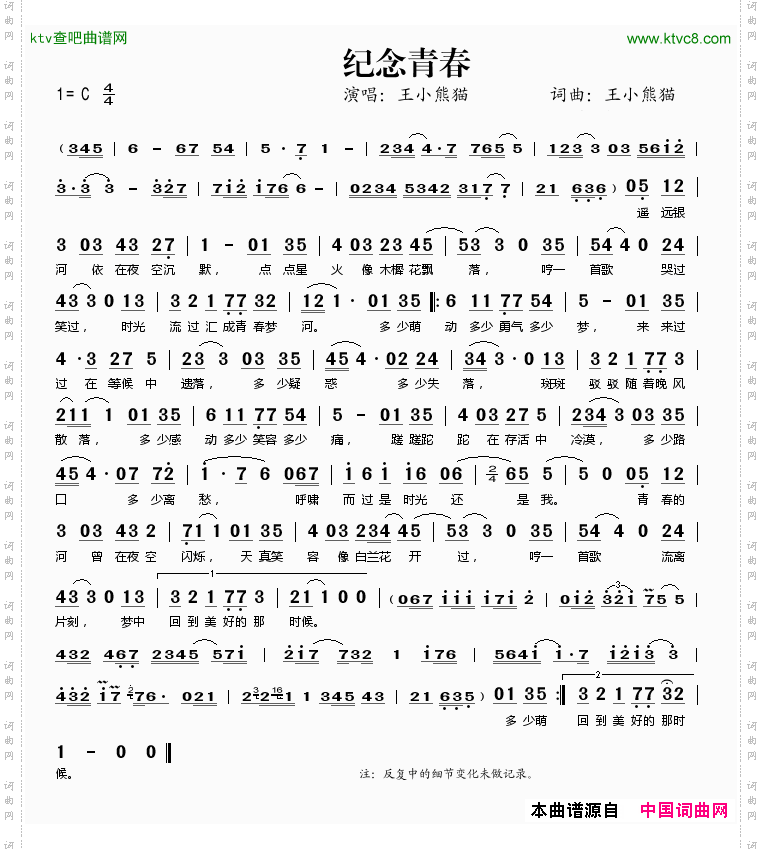 纪念青春简谱