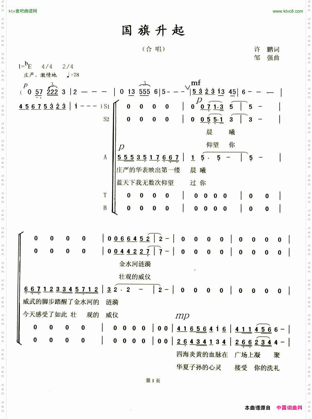 国旗升起