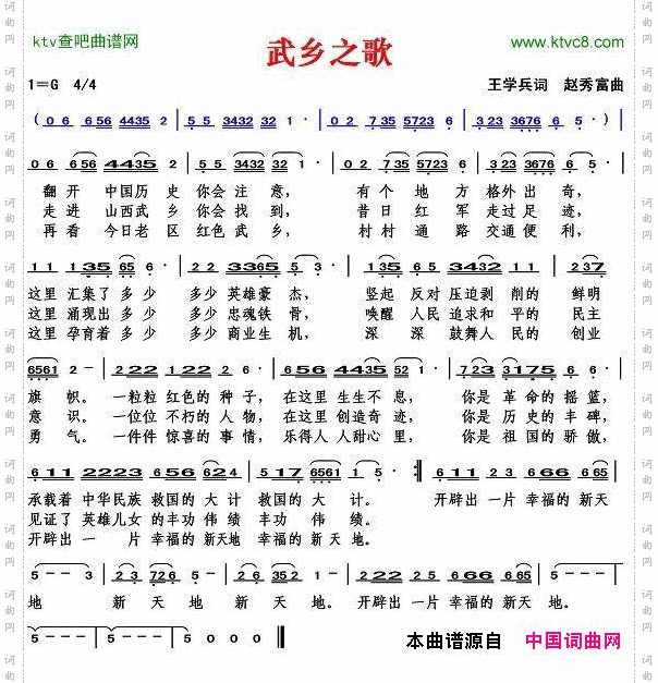 武乡之歌王学兵词赵秀富曲