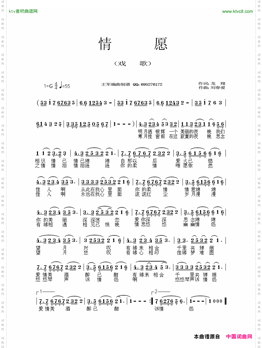 情愿龙翔词刘春爱曲