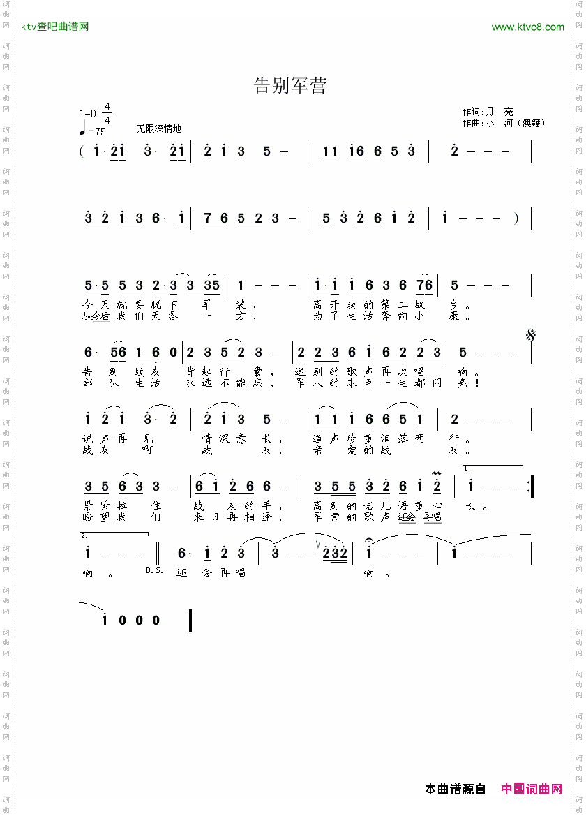 告别军营