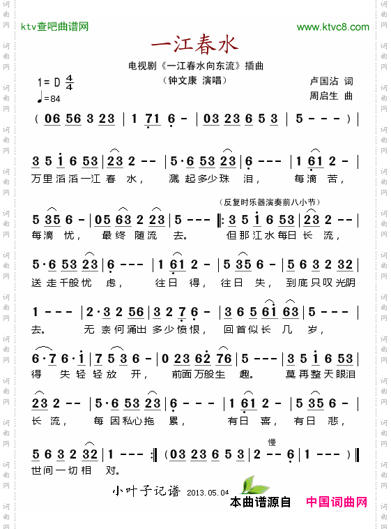 一江春水_电视剧《一江春水向东流》插曲