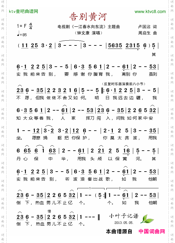 告别黄河_电视剧《一江春水向东流》插曲