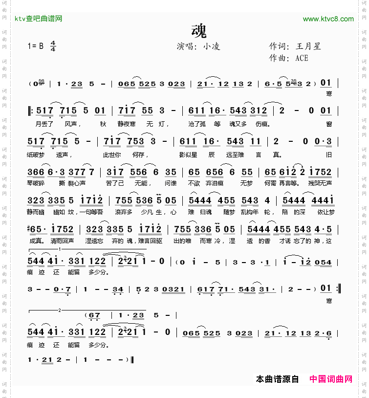 魂简谱