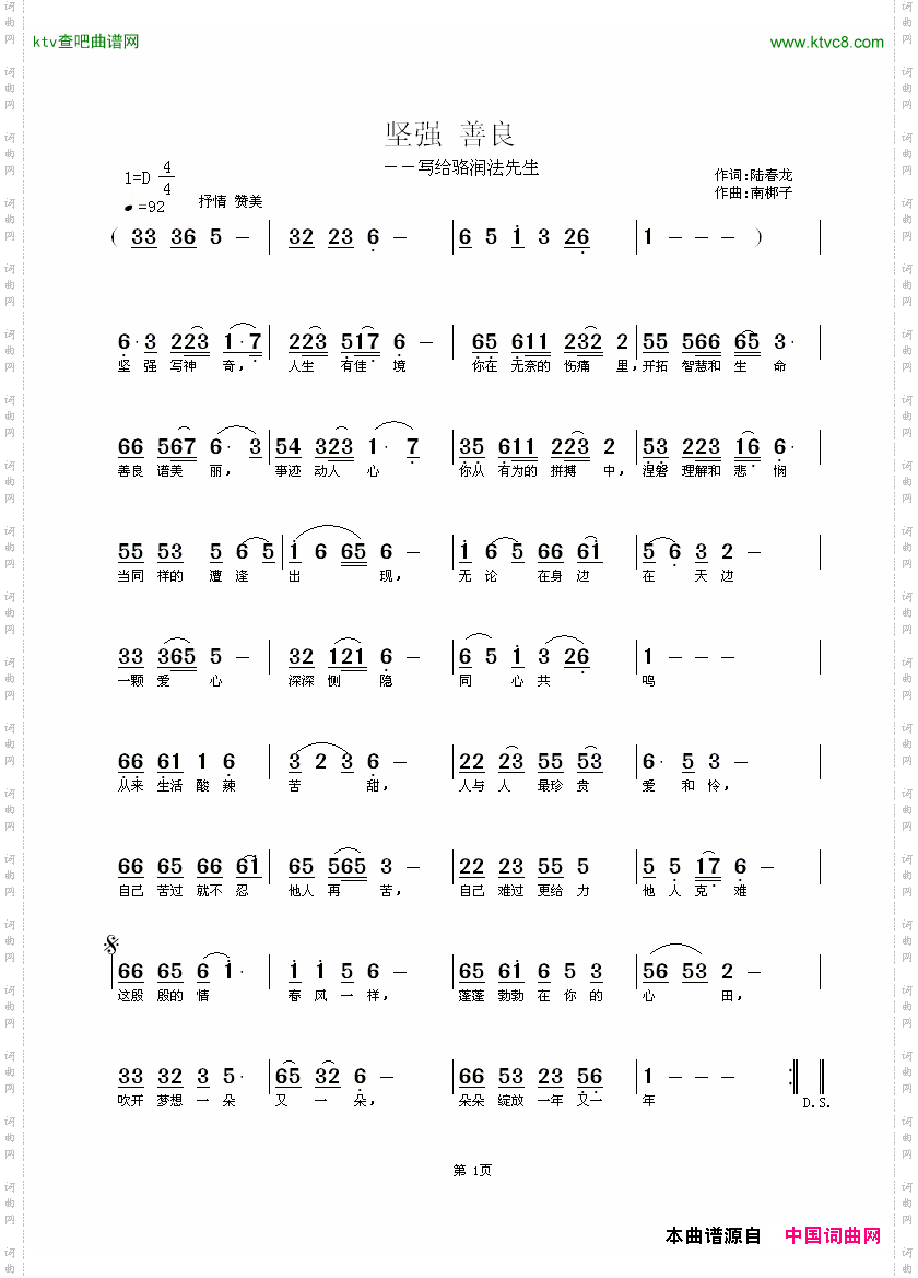 坚强善良