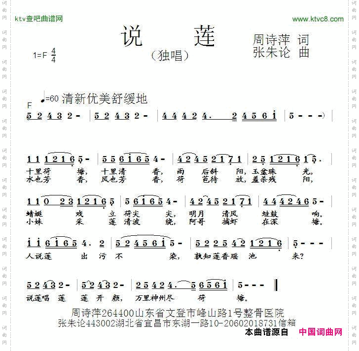 说莲