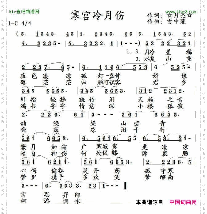 寒宫冷月伤