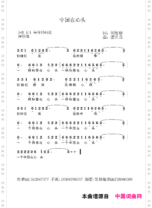 中国在心头