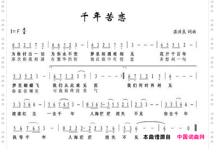 千年苦恋