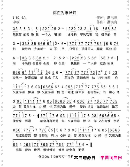你在为谁掉泪