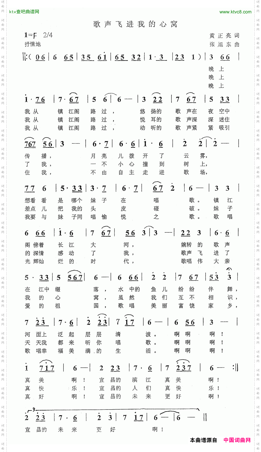 歌声飞进我的心窝