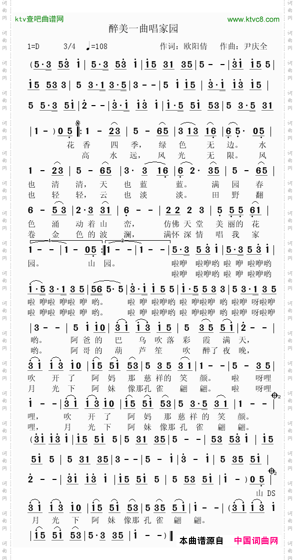 醉美一曲唱家园