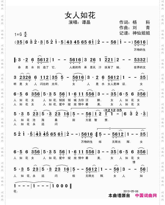 简谱