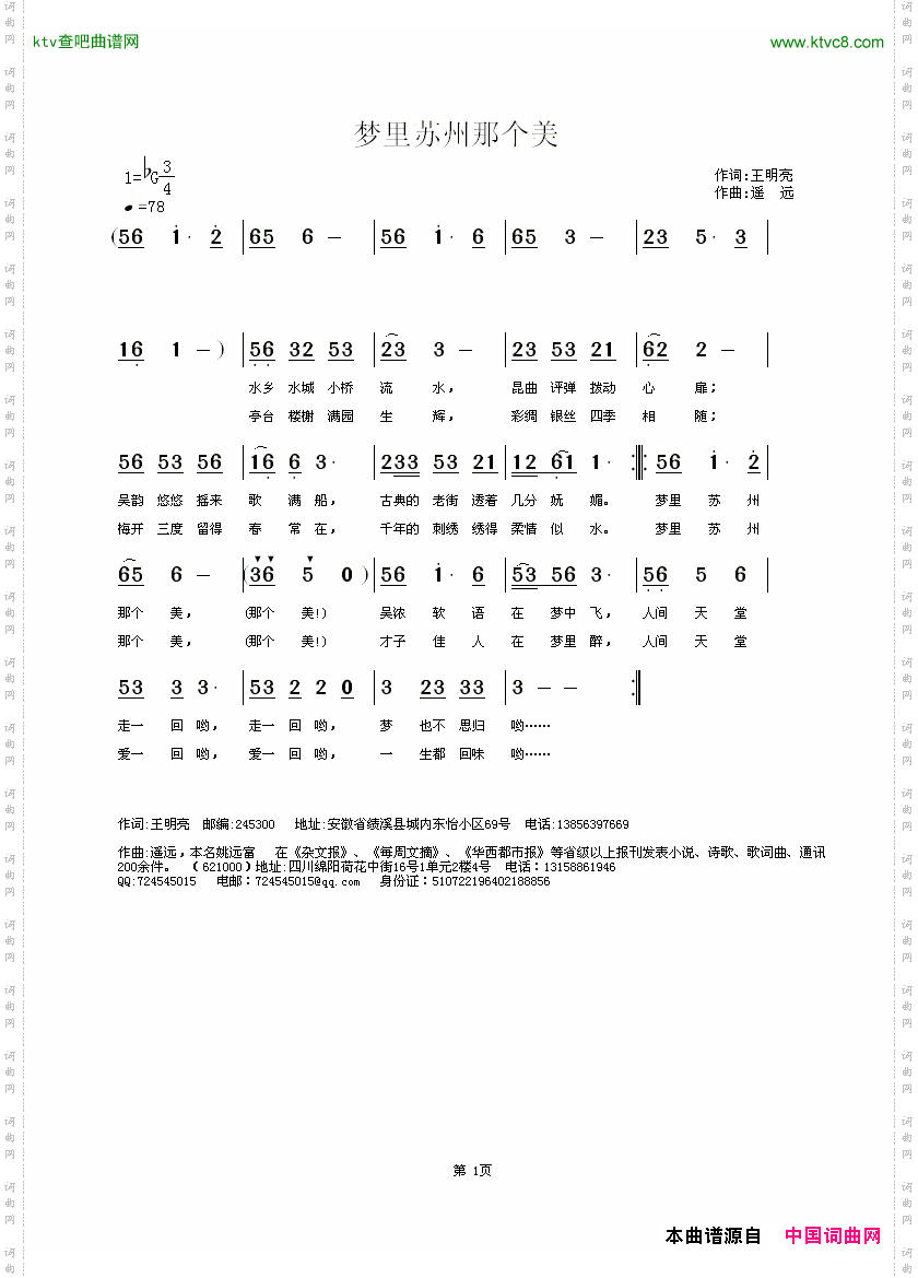 梦里苏州那个美