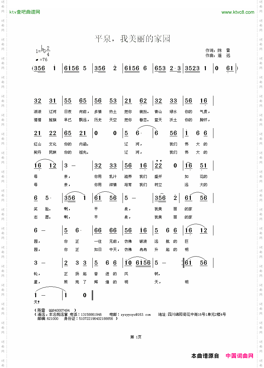 平泉，我美丽的家园