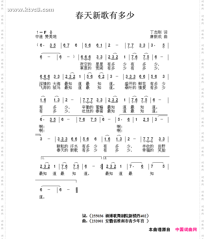 春天新歌有多少丁志刚词唐新成曲