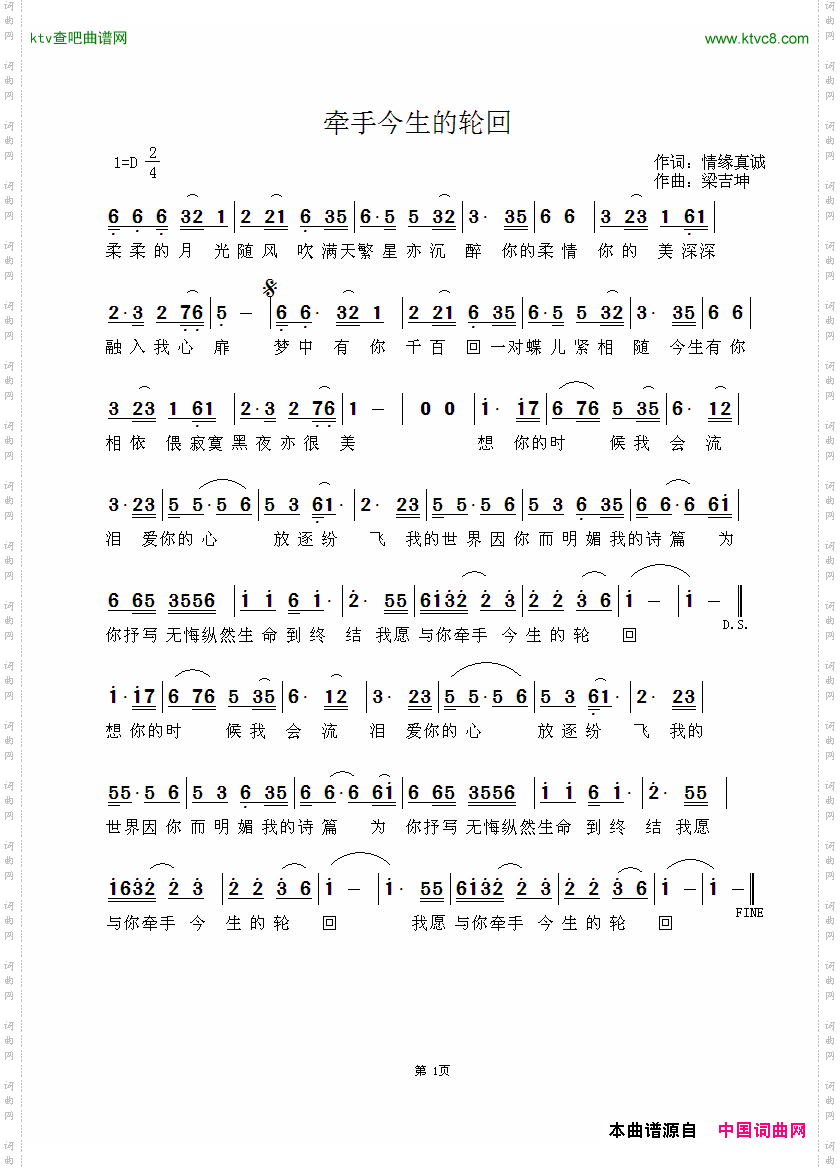 牵手今生的轮回