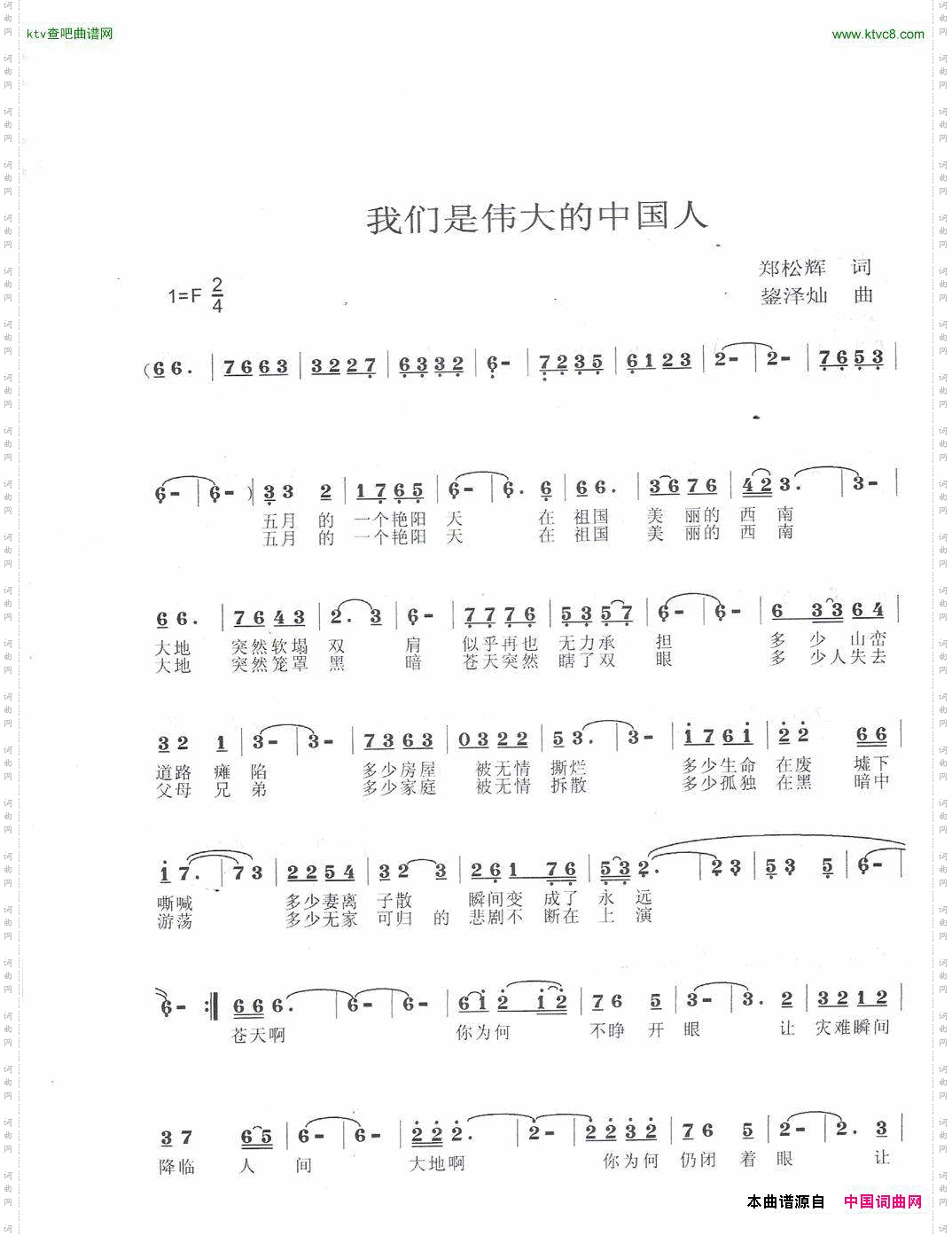 我们是伟大的中国人