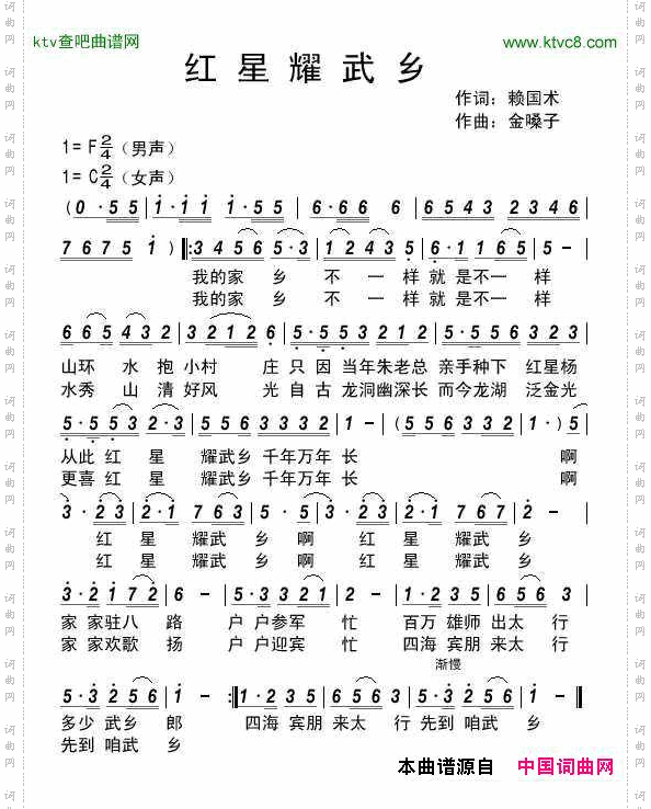 红星耀武乡