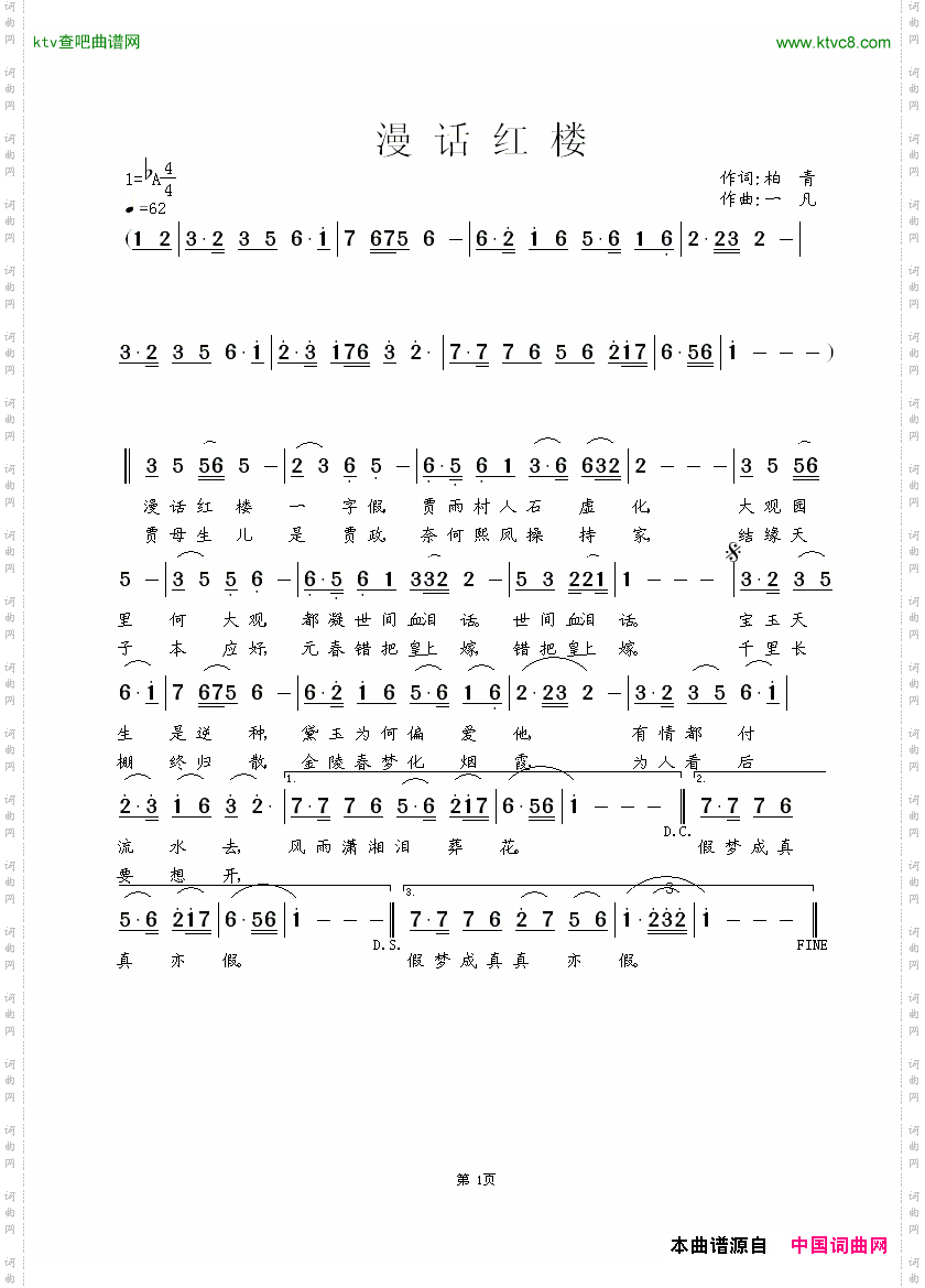 漫话红楼