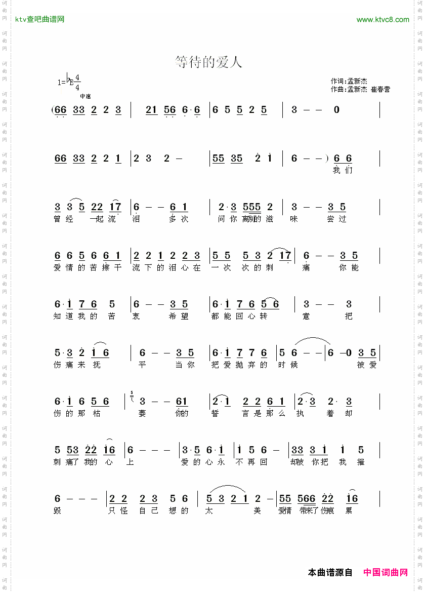 等待的爱人