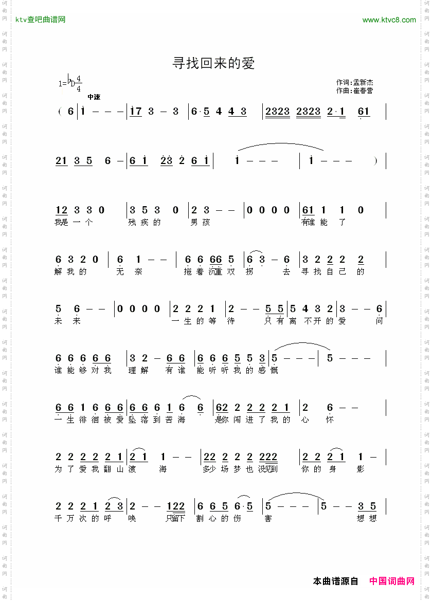 寻找回来的爱