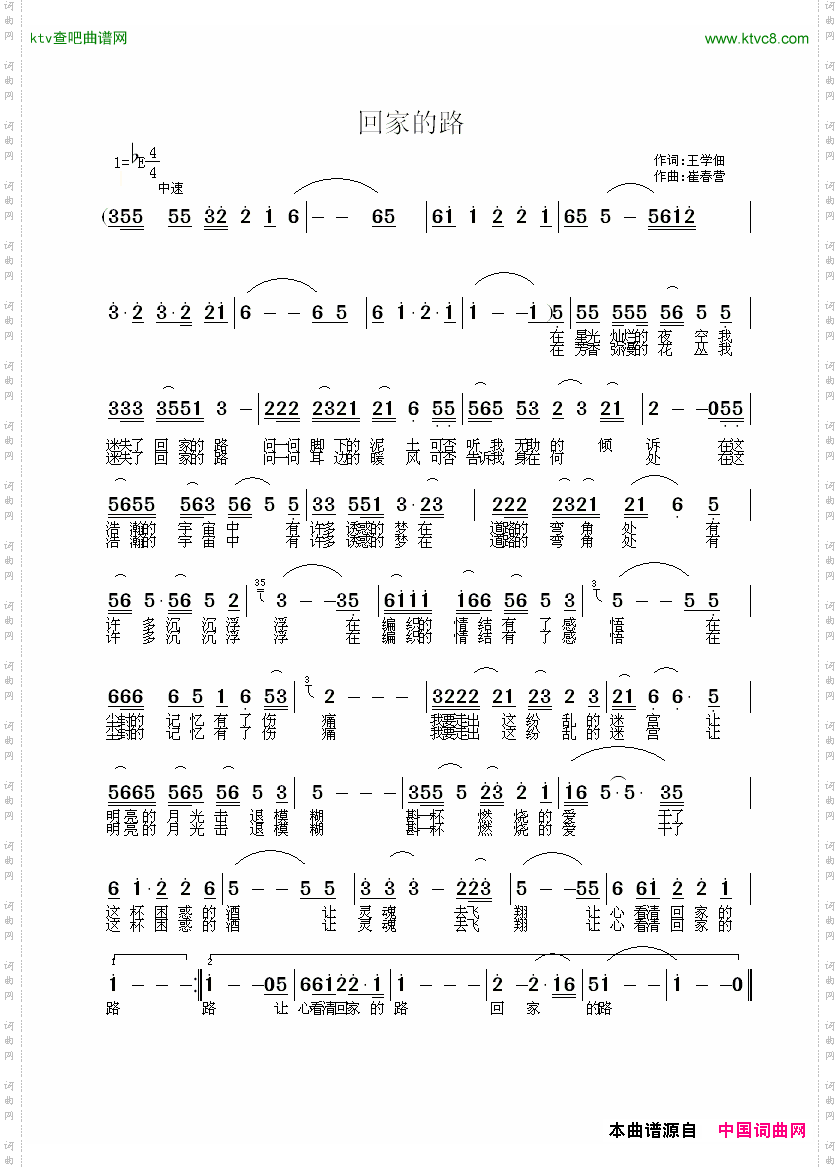回家的路