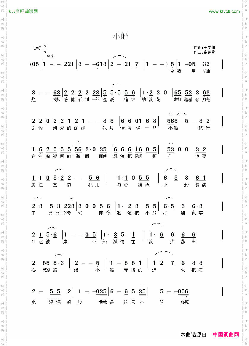小船