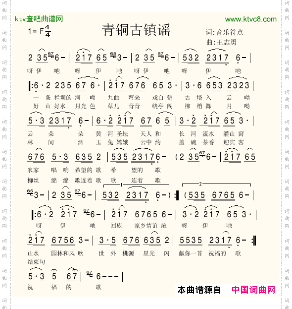 青铜古镇谣