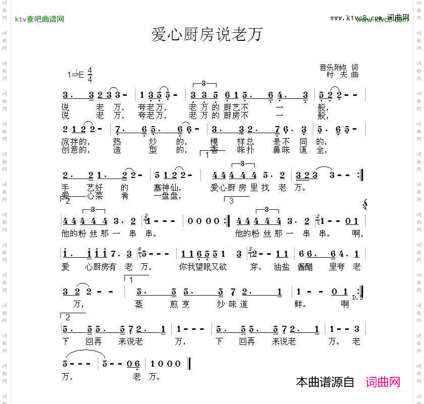 爱心厨房说老万