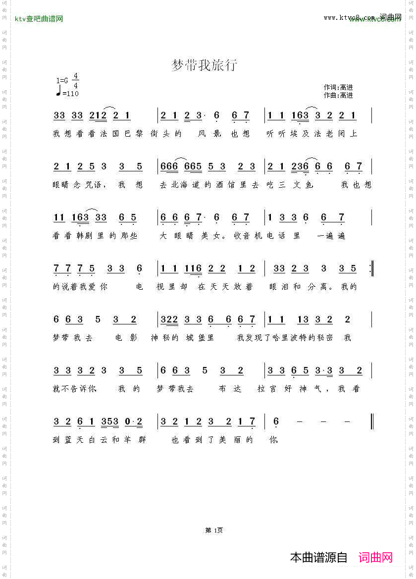 梦带我旅行