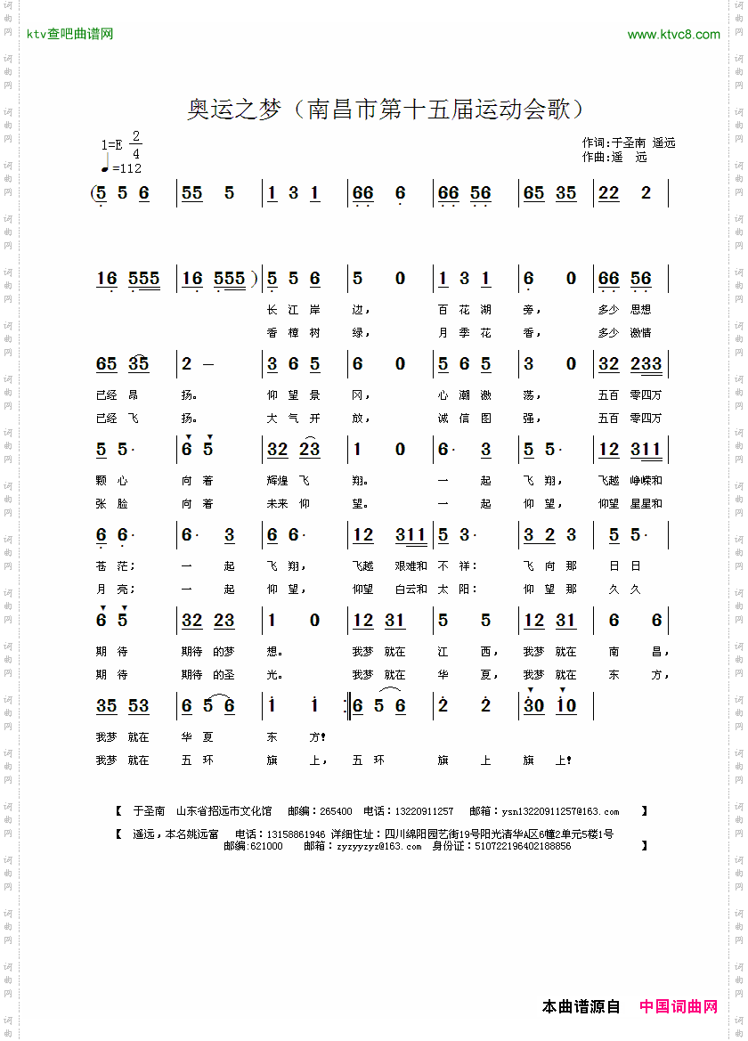 奥运之梦