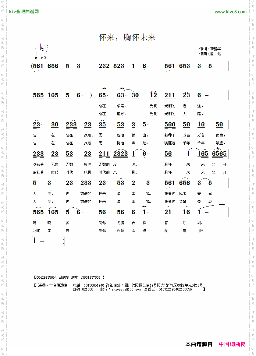 怀来，胸怀未来