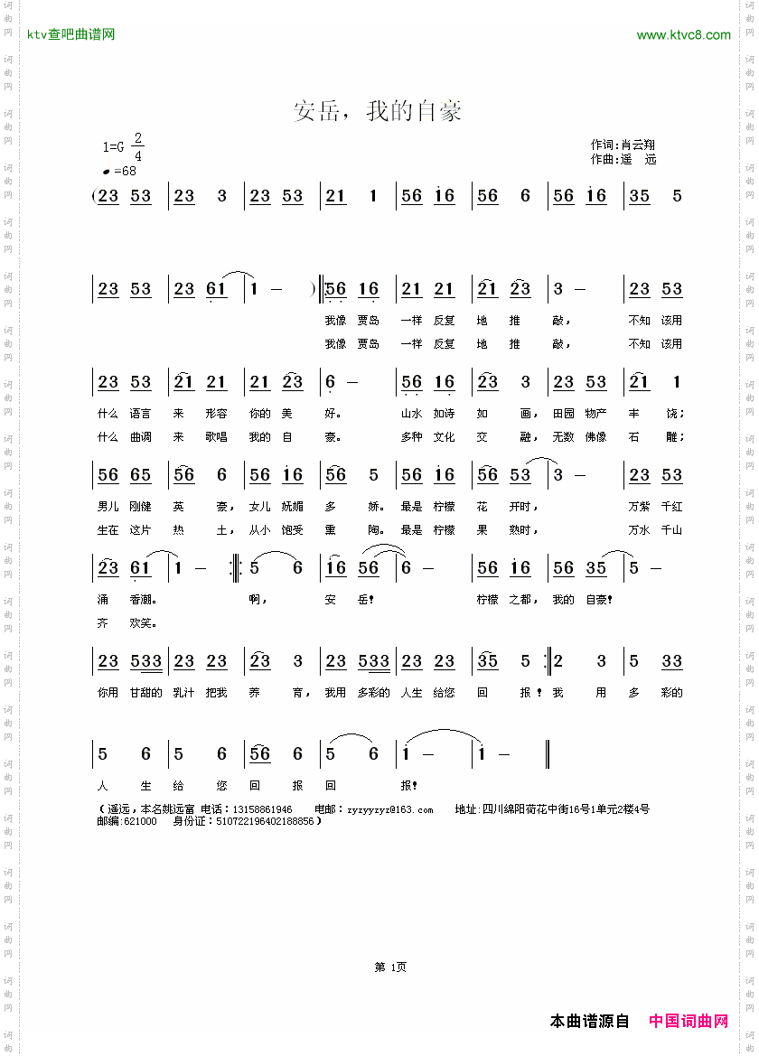 安岳，我的自豪