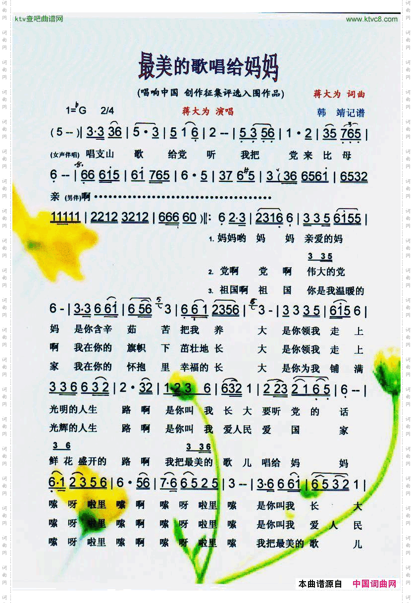 最美的歌唱给妈妈_唱响中国作品【彩谱】