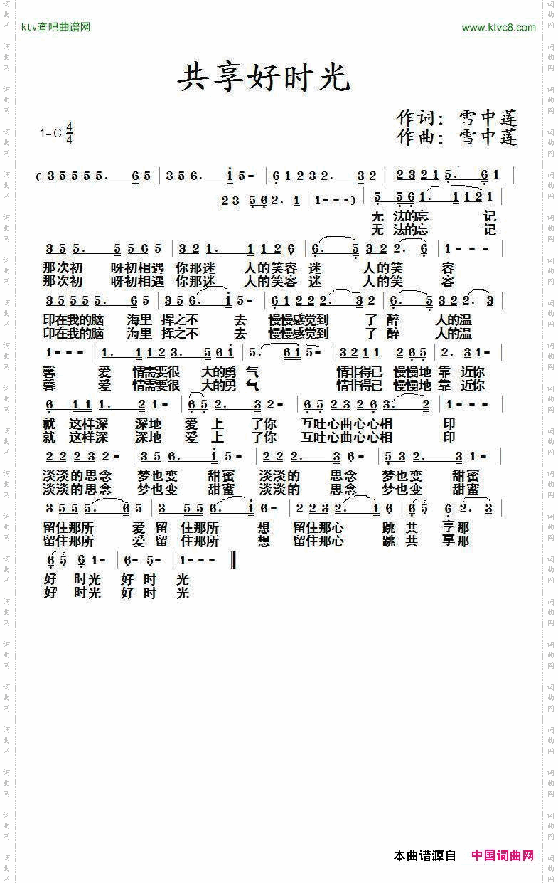 共享好时光