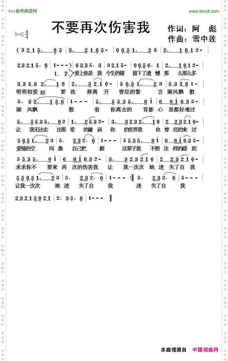 不要再次伤害我