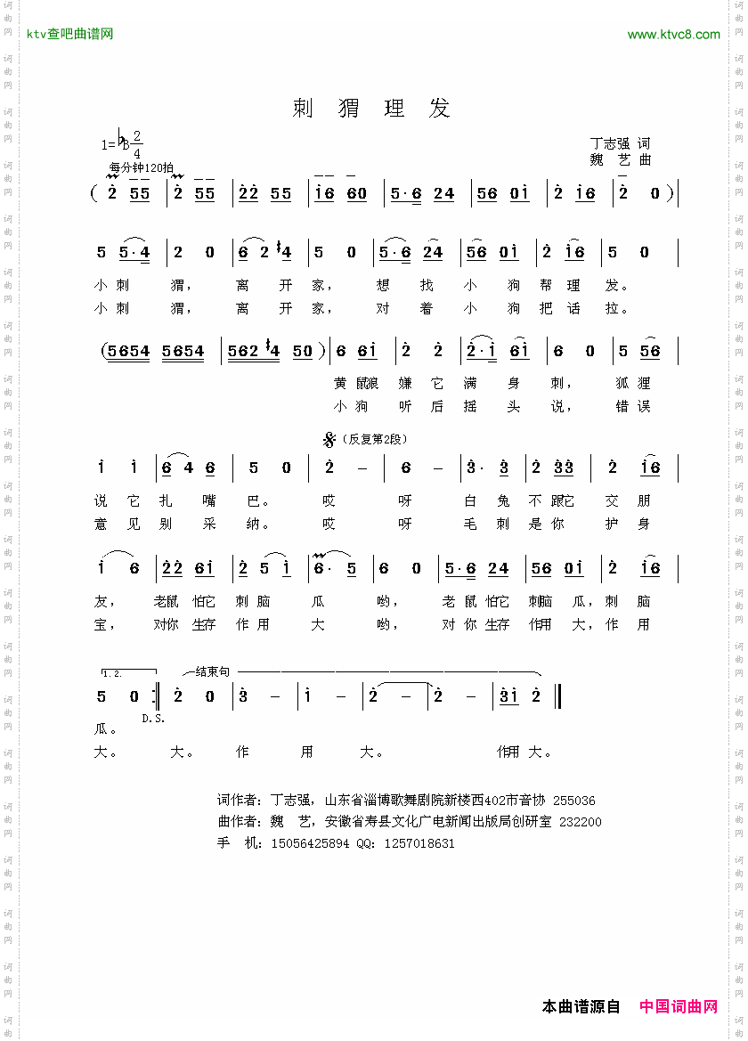 刺猬理发丁志强词魏艺曲