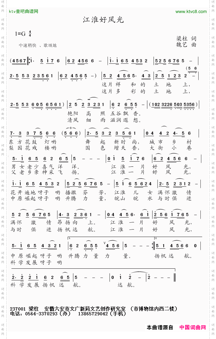 江淮好风光