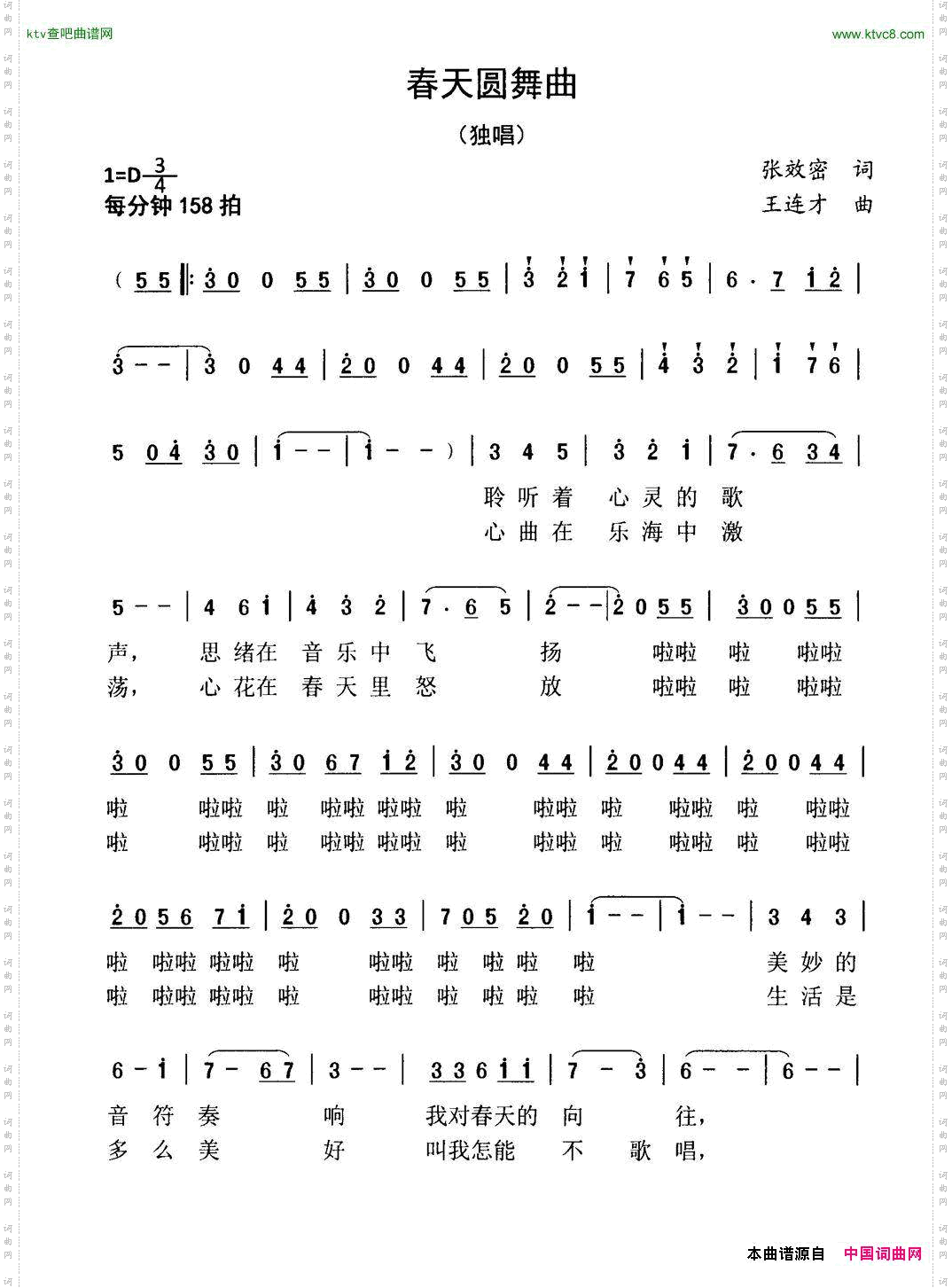 春天圆舞曲简谱