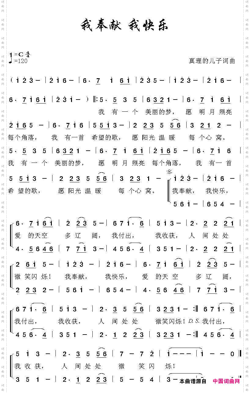 我奉献我快乐