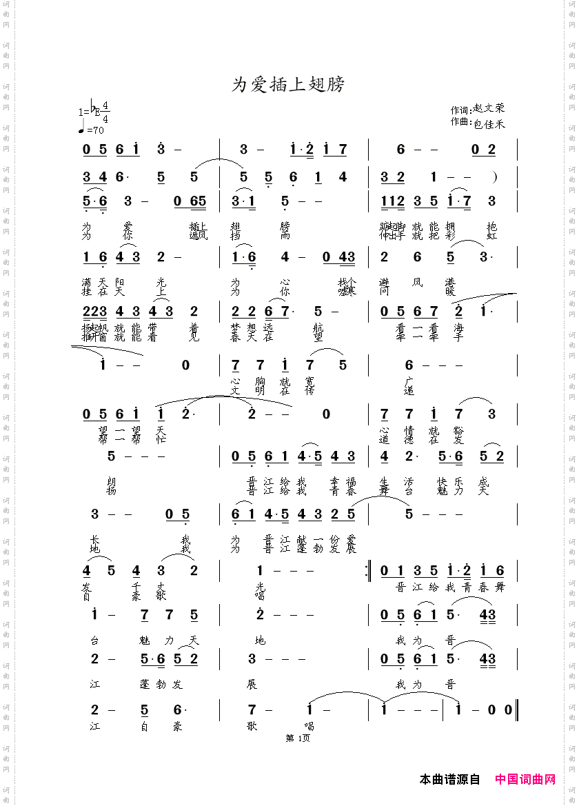 为爱插上翅膀