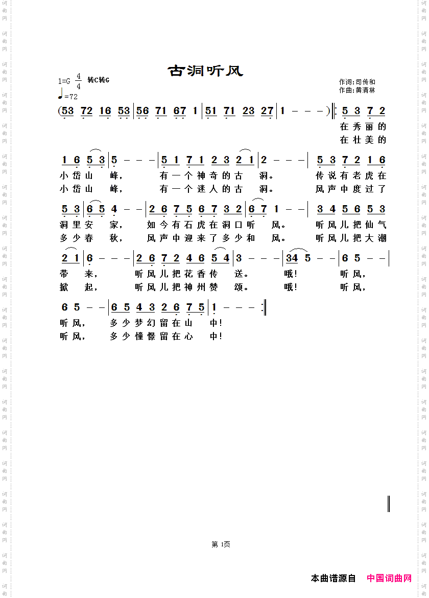 古洞听风