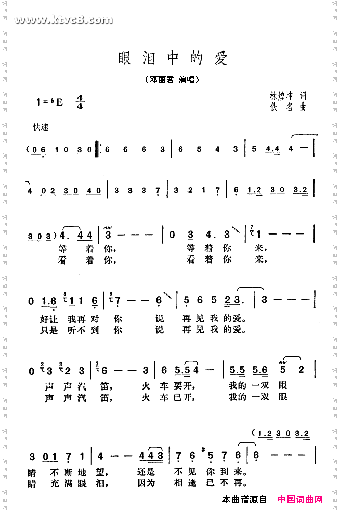 眼泪中的爱