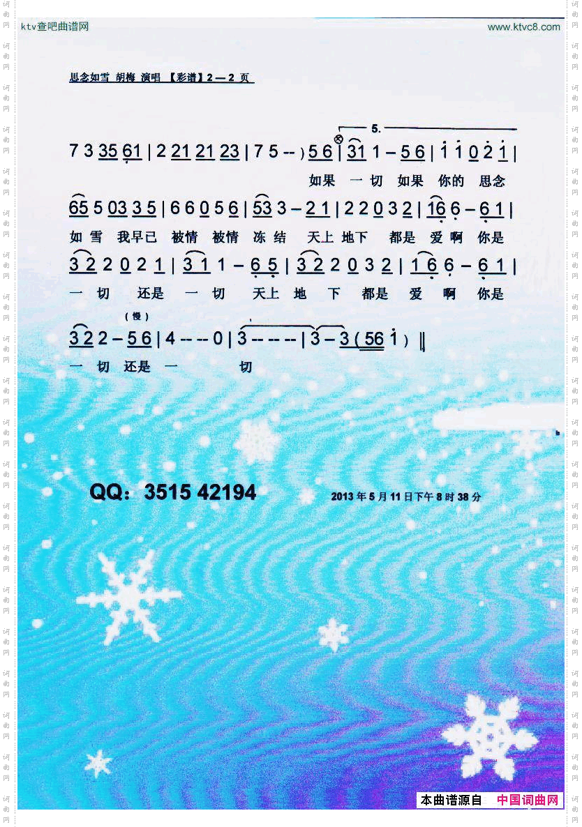 思念如雪【彩谱】