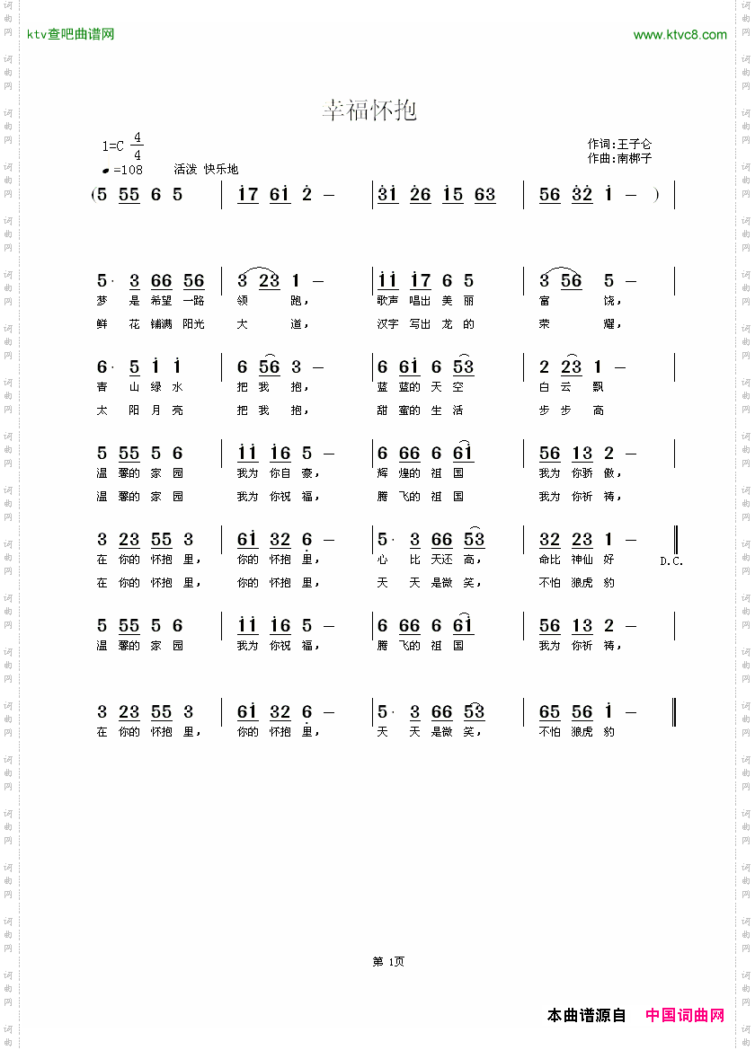 幸福怀抱