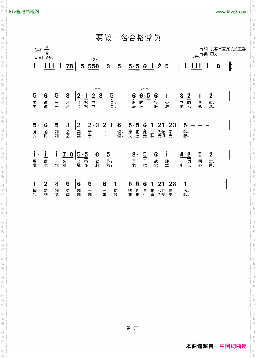 要做一名合格党员田方曲