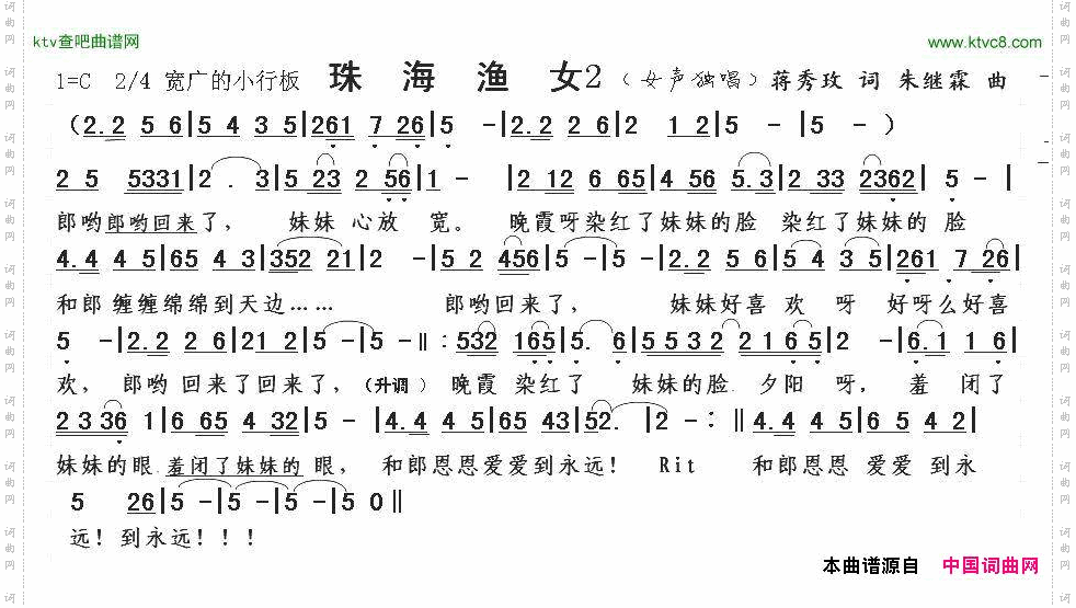 渔女情歌蒋秀玫词朱继霖曲