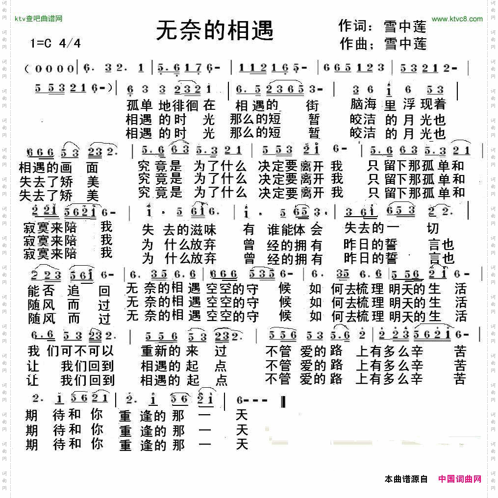 无奈的相遇